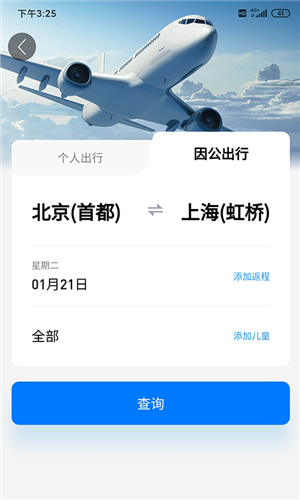 飞荣航空app下载