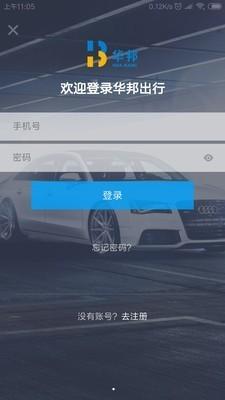 华邦出行司机端app