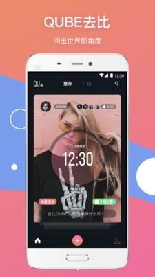 Qube去比安卓版 v1.21 最新免费版