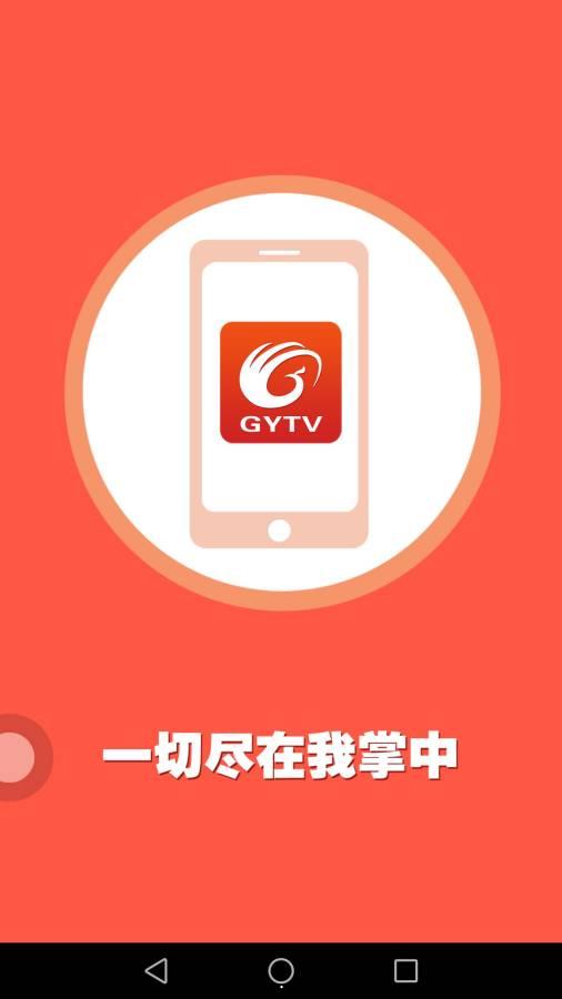广元手机台安卓版 v6.0.0 官方最新版