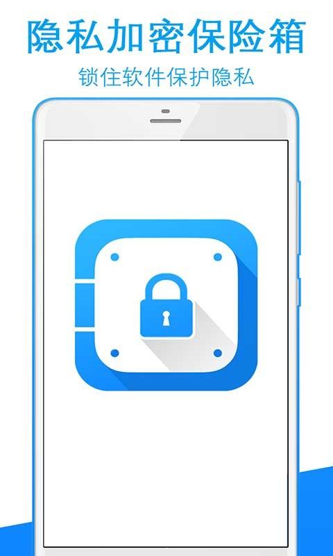 隐私加密保险箱安卓版 v3.0.3 最新免费版