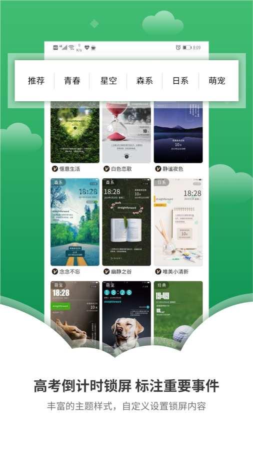 高考倒计时锁屏安卓版 v1.0.15 官方最新版