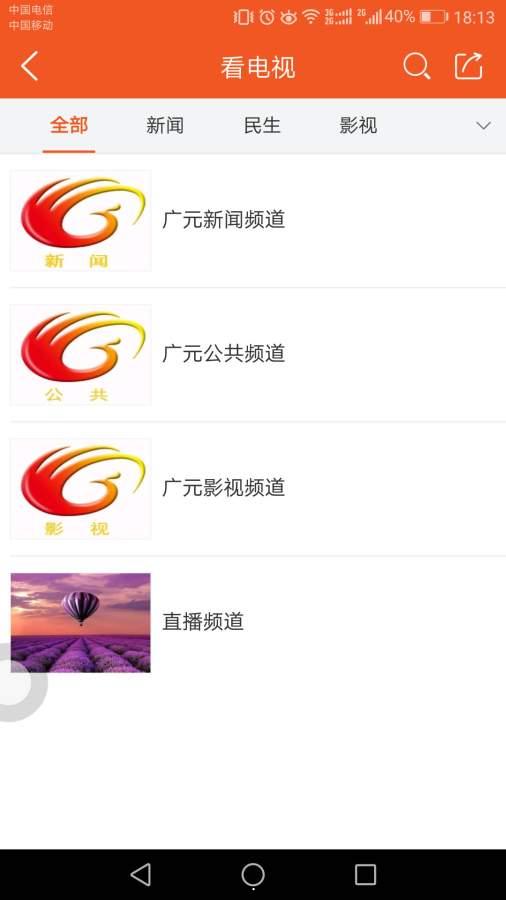 广元手机台app下载