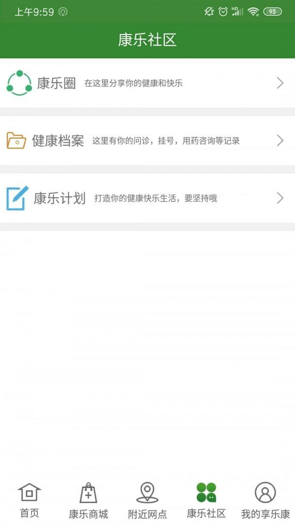 享乐康手机版 v4.2.22 官方最新版