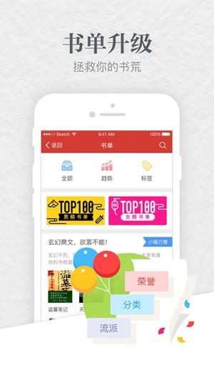 起点中文手机版 v7.9.50 官方最新版