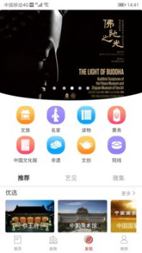文旅中国安卓版 v3.1.4 官方免费版