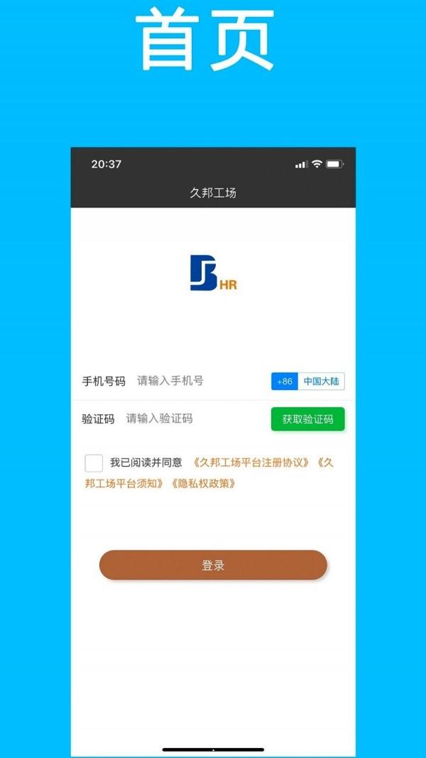 久邦工场app