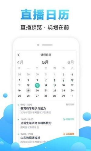 中公网校安卓版 v4.0.0 手机免费版