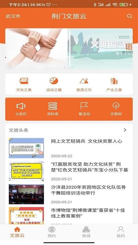 荆门文旅云安卓版 v2.2.0 手机免费版