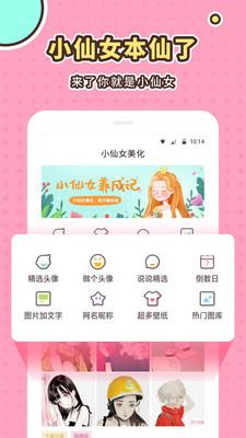 小仙女美化安卓版 v2.5.6 手机免费版