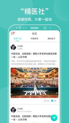 中医在线安卓版 v4.9.1 最新免费版
