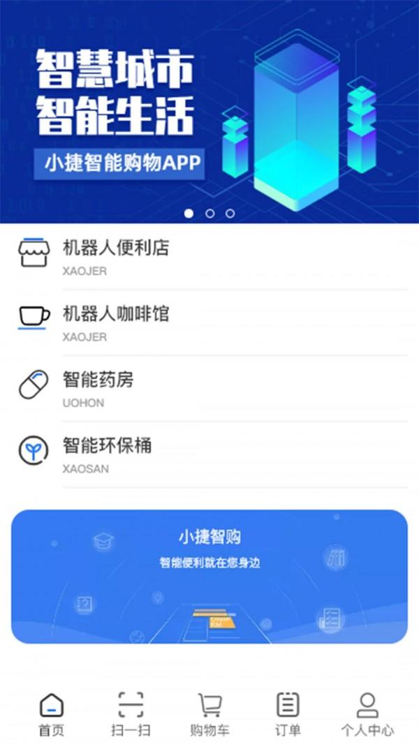 小捷智购安卓版 v2.1.2 官方最新版