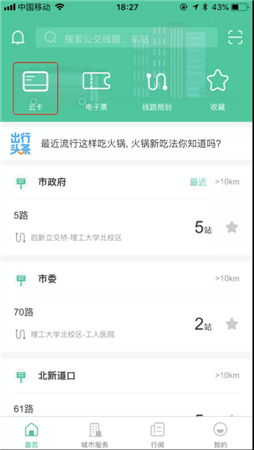 唐山行app