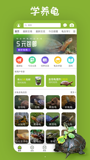 龟友天下安卓版 v7.2.0 手机免费版