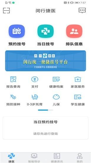 闵行捷医安卓版 v2.2.20201102144914 官方免费版