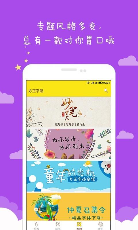方正字酷app下载