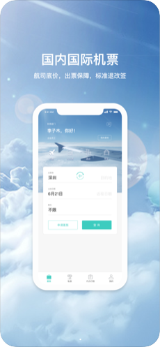 飞宿陆商旅app