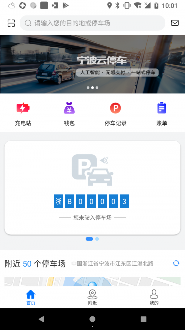 宁波云停车安卓版 v1.2.2 官方免费版