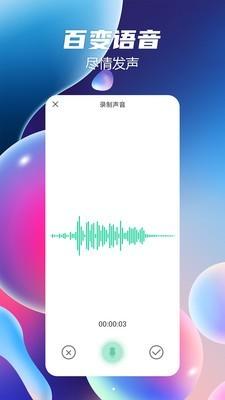 语音聊天变声器app