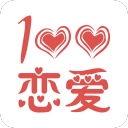 恋爱百分百安卓版 v2.3.1 最新免费版